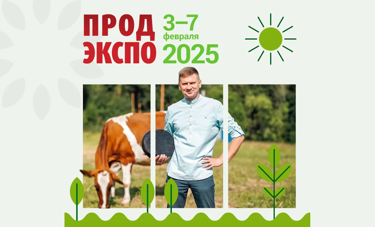 Ферма Цветковых на выставке ПРОДЭКСПО 2025