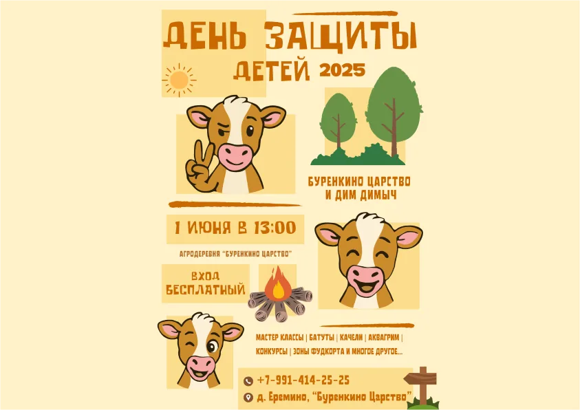 День защиты детей